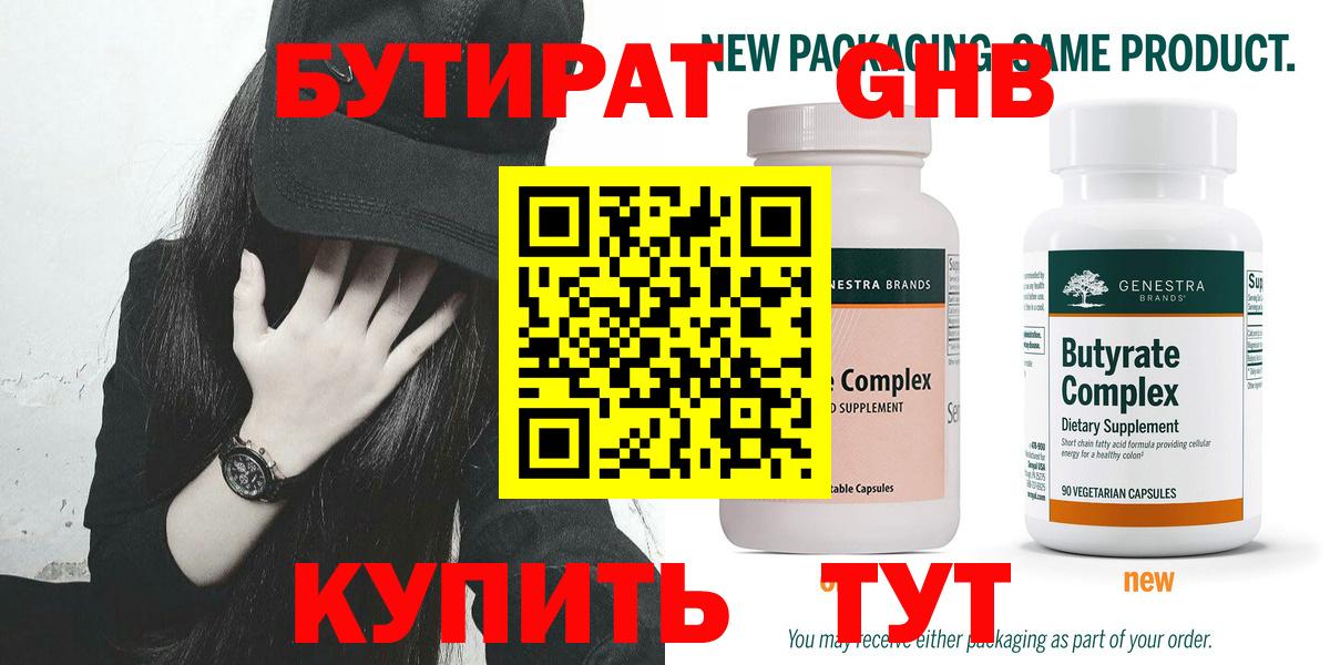 БУТИРАТ 99% Ирбит