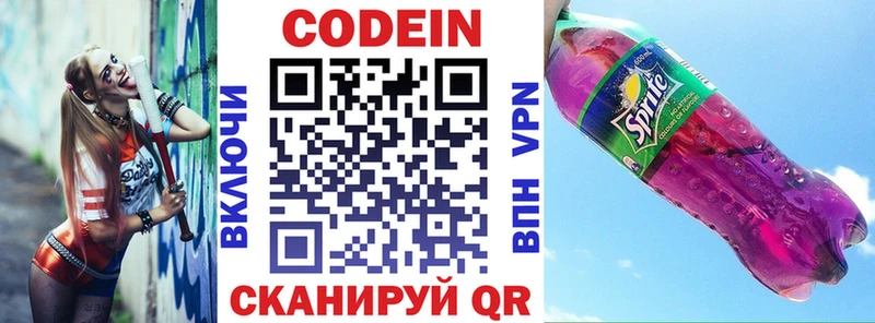 Кодеин напиток Lean (лин)  Ирбит 