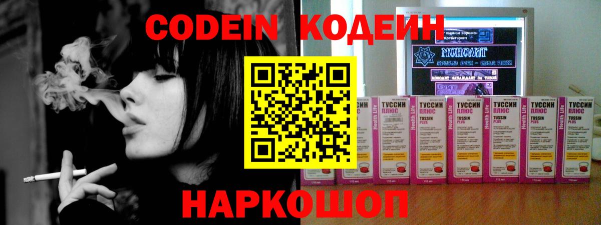 Ирбит  Codein напиток Lean (лин)  Вход с VPN 