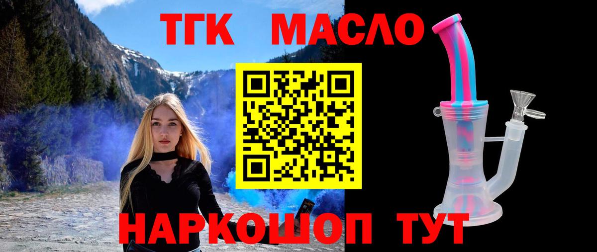 ТГК THC oil Ирбит